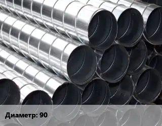 Круглый воздуховод 90